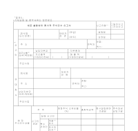 새로설립되는회사의주식인수신고서